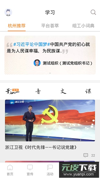 西湖先锋app官方版截图5