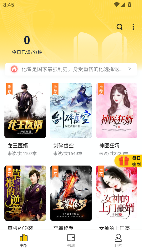 新御书屋自由的无弹窗小说阅读新版截图1