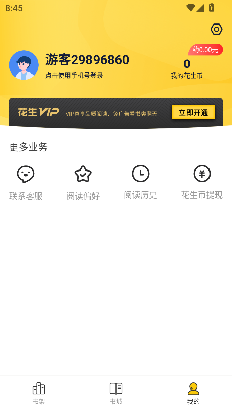 新御书屋自由的无弹窗小说阅读新版截图2