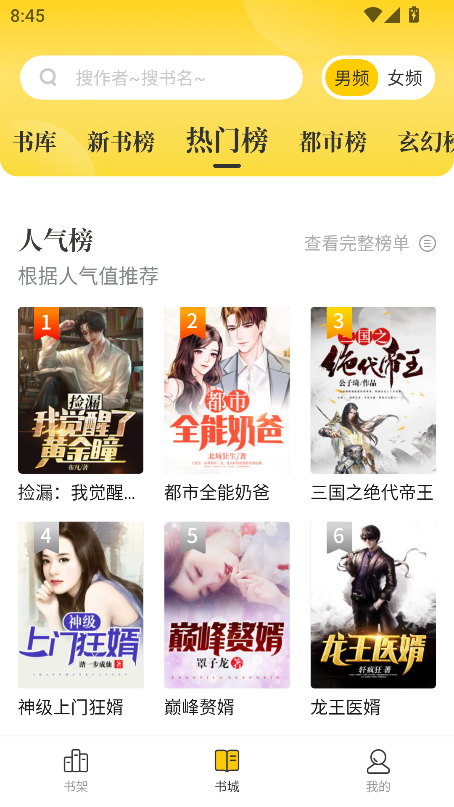 新御书屋自由的无弹窗小说阅读新版截图3