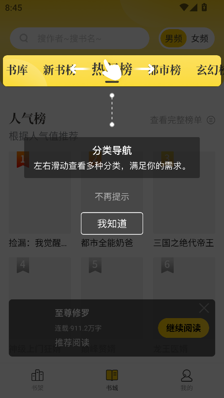 新御书屋自由的无弹窗小说阅读新版截图4