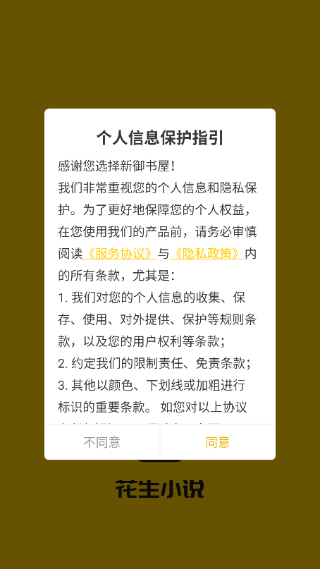 新御书屋自由的无弹窗小说阅读新版截图6