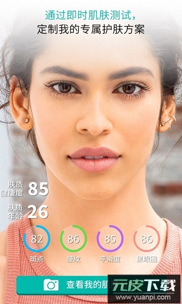 雅姿魔镜肌肤测试软件截图2