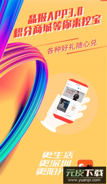 晶报数字报最新版本app截图1