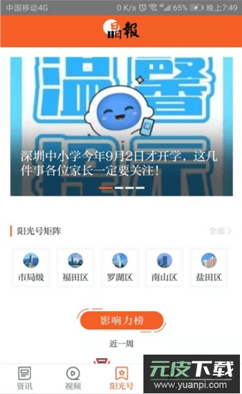 晶报数字报最新版本app截图3