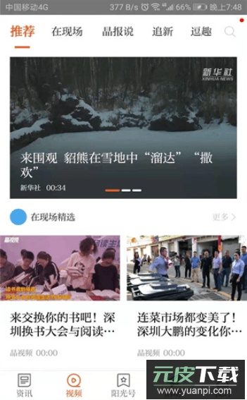 晶报数字报最新版本app截图4