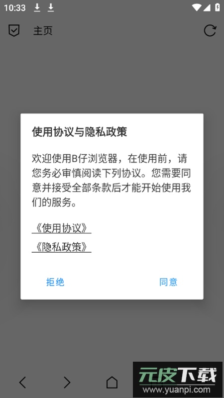 B仔浏览器2025官方版本截图1