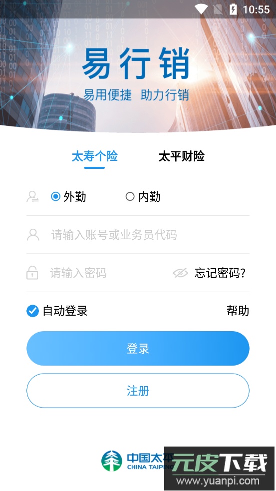 易行销太平人寿app手机版截图3