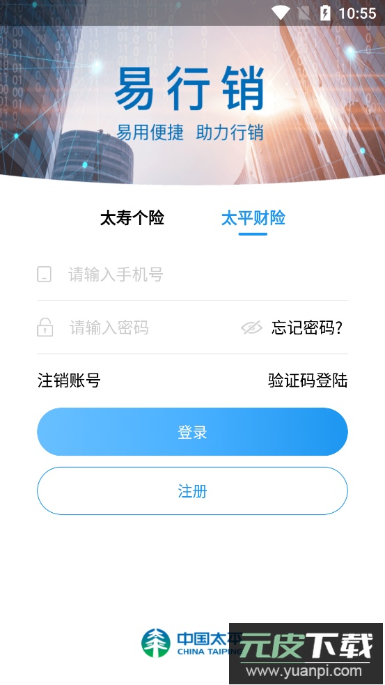 易行销太平人寿app手机版截图4