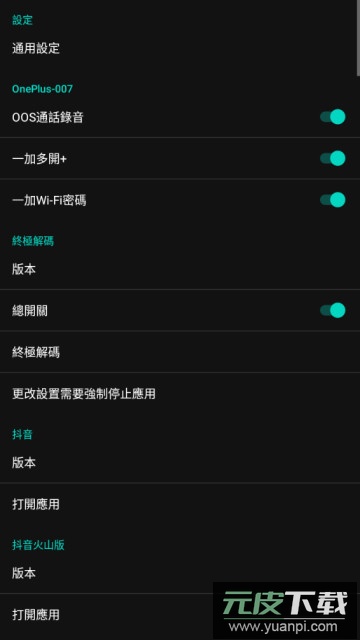 要你命三千模块抖音插件2023最新版截图4