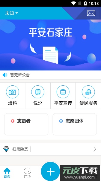 平安石家庄公众版官方版截图1