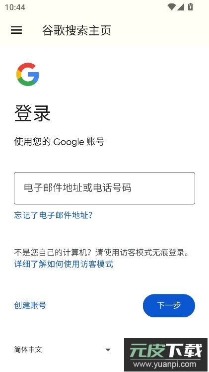 Google搜索引擎第三方客户端截图1