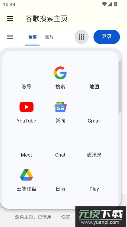 Google搜索引擎第三方客户端截图2