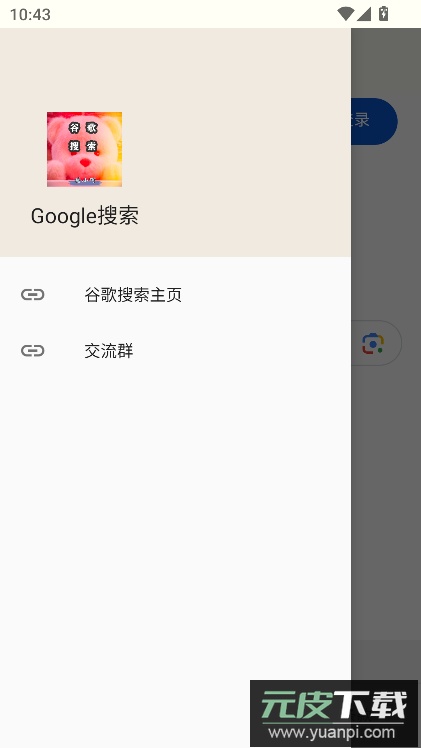 Google搜索引擎第三方客户端截图4