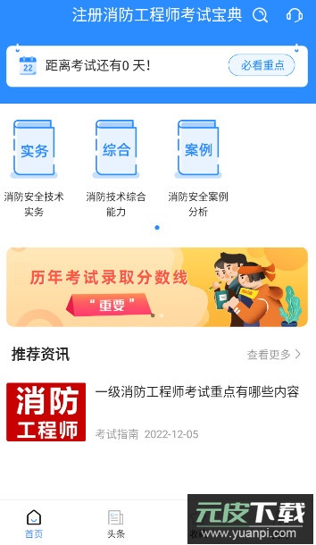 注册消防工程师考试宝典app安卓版截图1