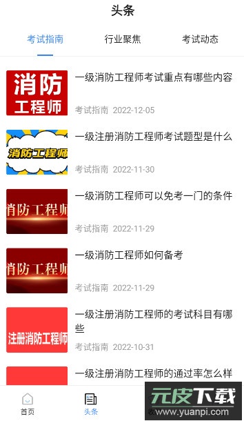 注册消防工程师考试宝典app安卓版截图2