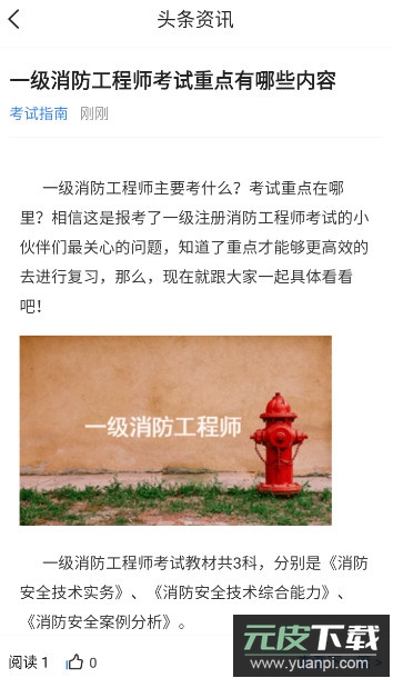 注册消防工程师考试宝典app安卓版截图3