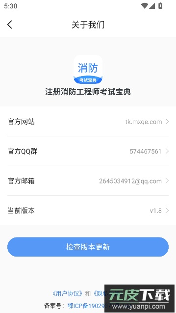 注册消防工程师考试宝典app安卓版截图4