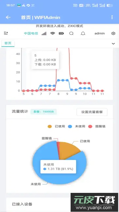 UFI工具箱最新版本截图1