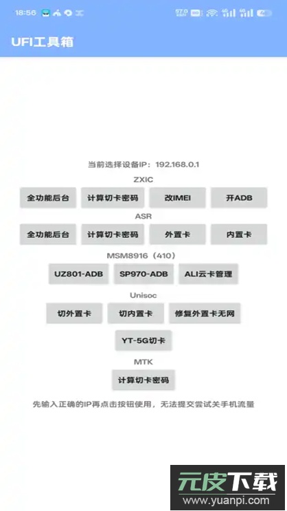 UFI工具箱最新版本截图2