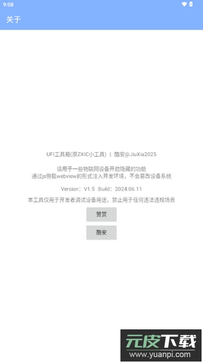 UFI工具箱最新版本截图3
