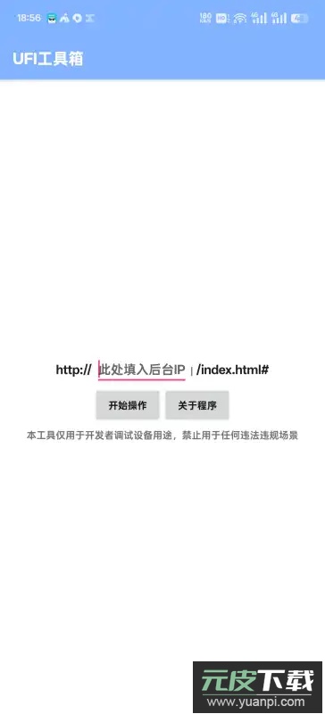 UFI工具箱最新版本截图4