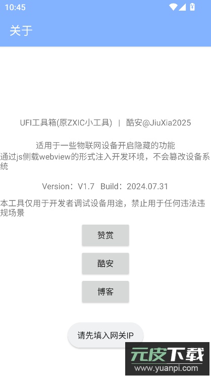 UFI工具箱最新版本截图5
