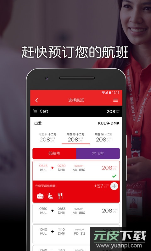 airasia app截图1