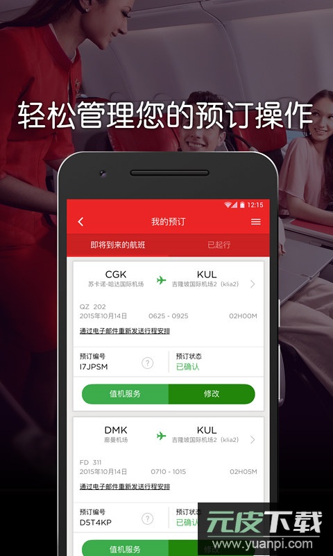 airasia app截图4