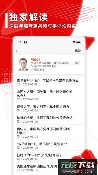 观察者官方版截图1