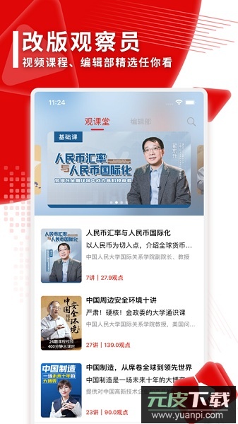 观察者官方版截图2