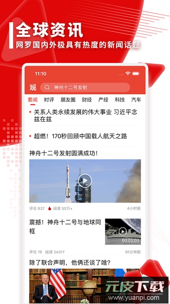 观察者官方版截图3
