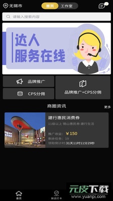 达人令推广平台app安卓版截图1