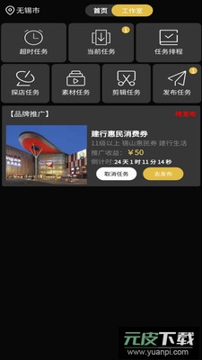 达人令推广平台app安卓版截图2