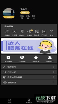 达人令推广平台app安卓版截图3