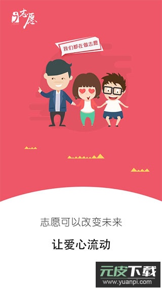 i志愿app官方版截图1