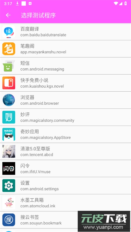 清澈5.0至尊版软件安卓官方版截图2