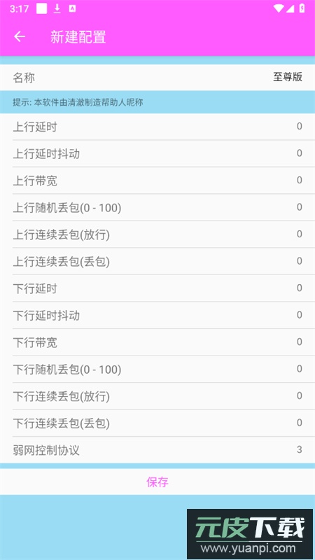 清澈5.0至尊版软件安卓官方版截图3