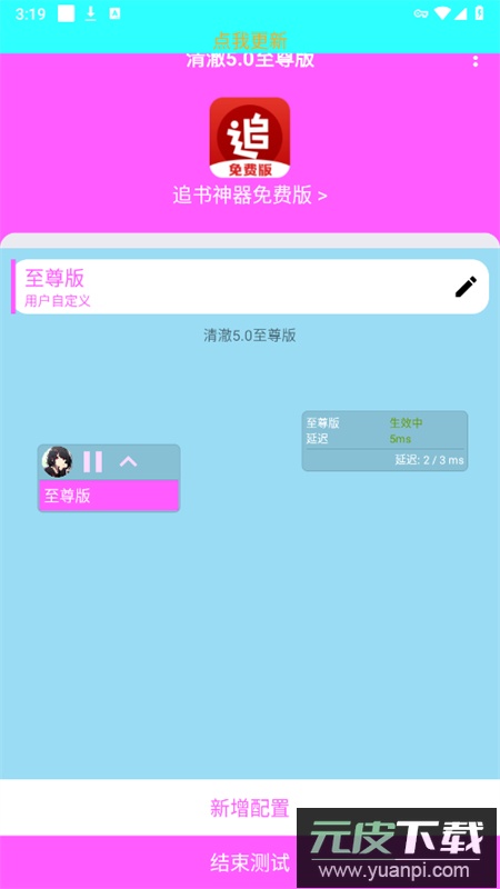 清澈5.0至尊版软件安卓官方版截图5