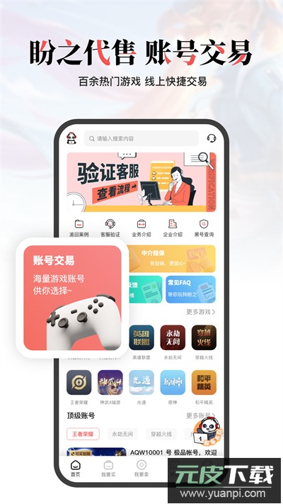 盼之代售app官方版截图1