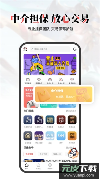 盼之代售app官方版截图2