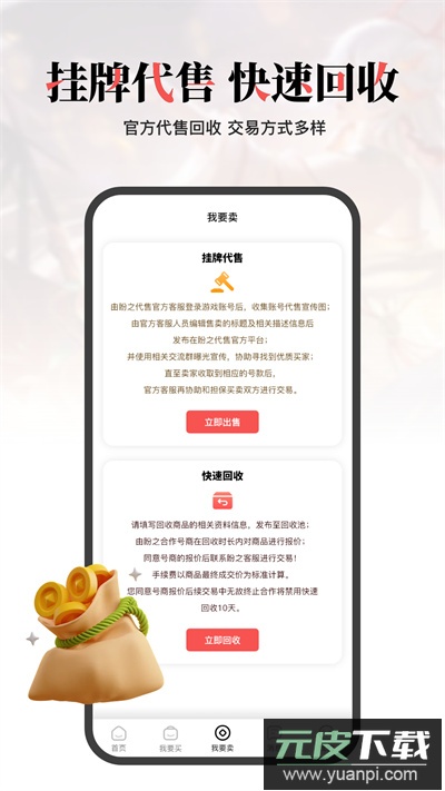 盼之代售app官方版截图4