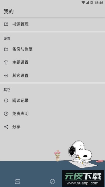 史鲁比小说app官方版截图1