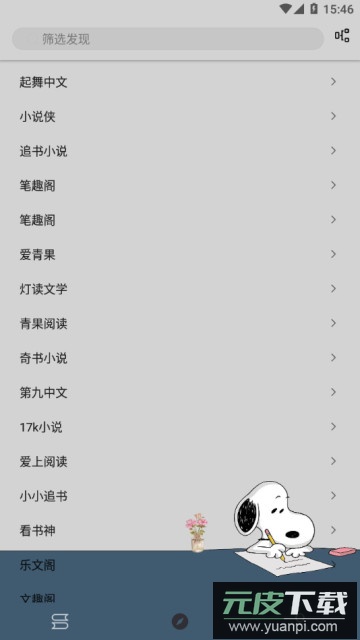 史鲁比小说app官方版截图3