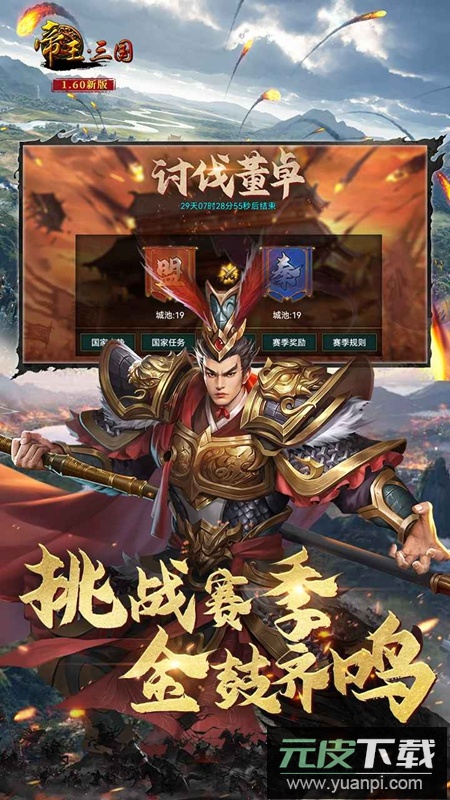 帝王三国游戏官方版本截图1