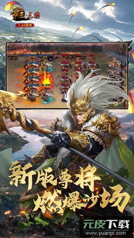 帝王三国游戏官方版本截图2
