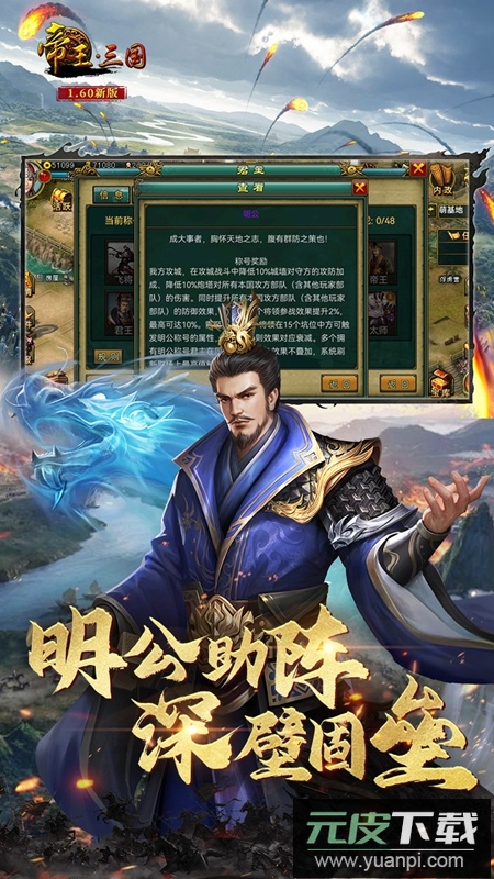 帝王三国游戏官方版本截图3