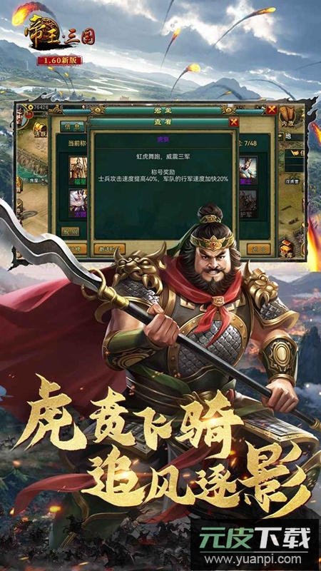 帝王三国游戏官方版本截图4