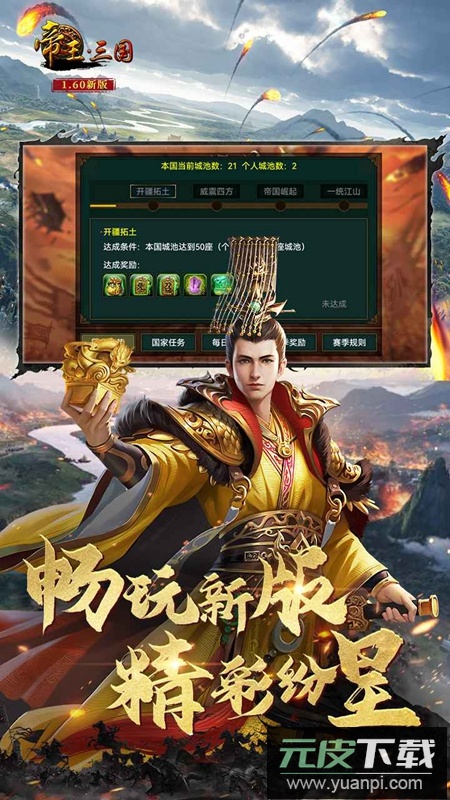 帝王三国游戏官方版本截图5