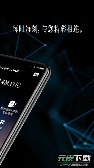 Mercedes me奔驰app官方版截图1